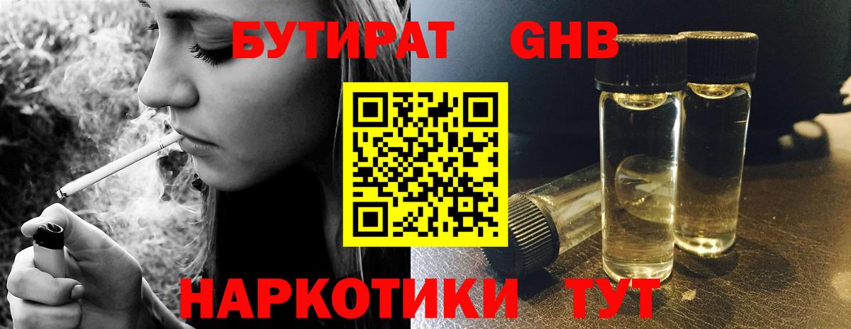 Ахтубинск  Бутират 99%  Вход с VPN 