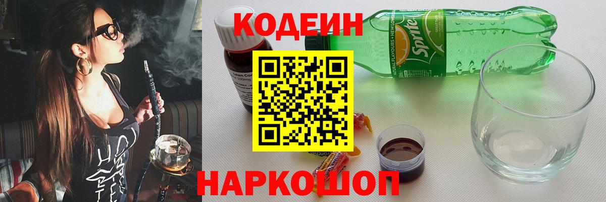 Кодеин Purple Drank  Вход с VPN  Кодеин Purple Drank  Ахтубинск 
