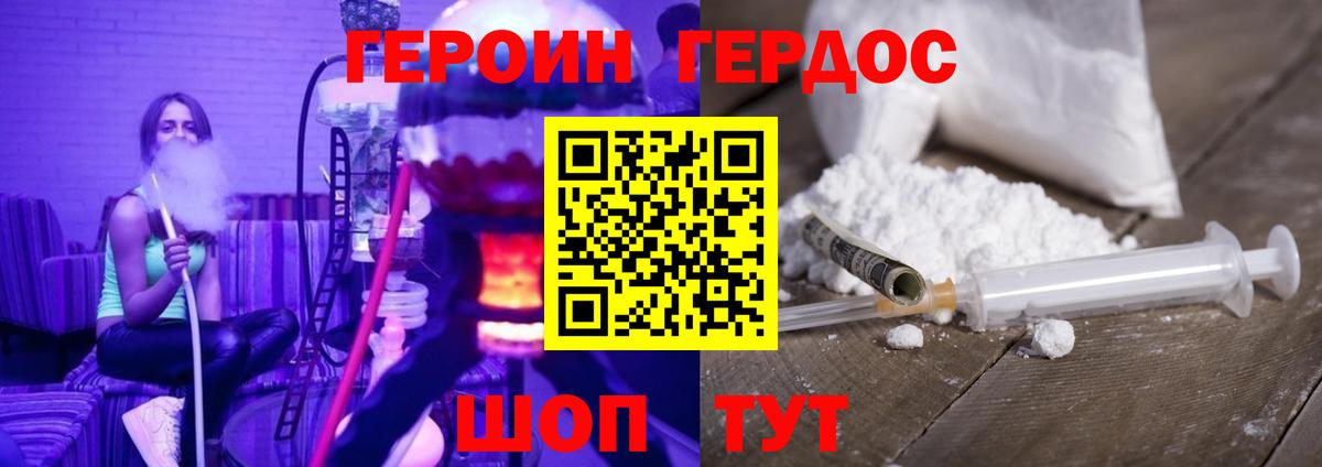ГЕРОИН афганец Ахтубинск