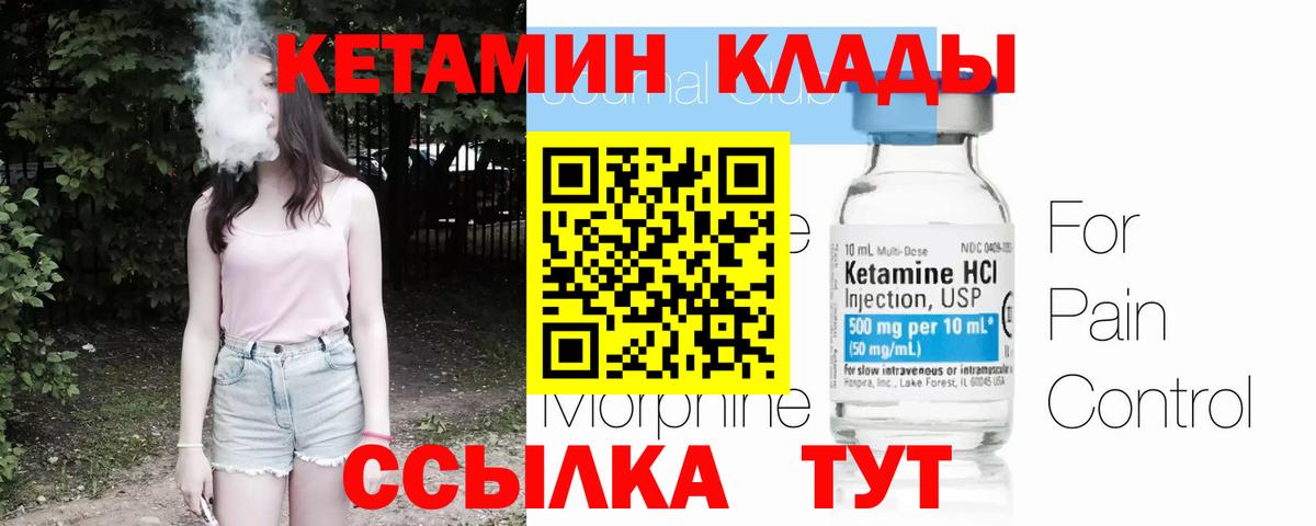 Кетамин VHQ  Вход с VPN  Ахтубинск 