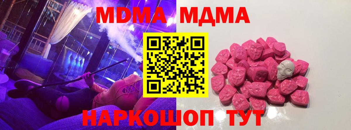 MDMA кристаллы Ахтубинск