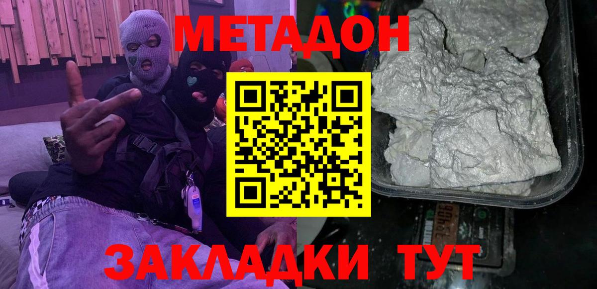 это наркотические препараты  Метадон VHQ  МЕТАДОН мёд  Вход с VPN  Ахтубинск 